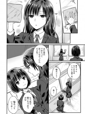 [粉織] 無抑性シンドローム(絶食系男子、性欲を知る) ch01-66(END)_0932