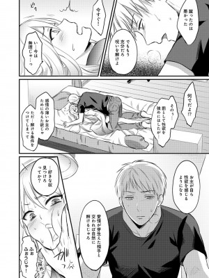 [粉織] 無抑性シンドローム(絶食系男子、性欲を知る) ch01-66(END)_0132