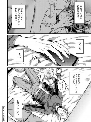 [粉織] 無抑性シンドローム(絶食系男子、性欲を知る) ch01-66(END)_0896