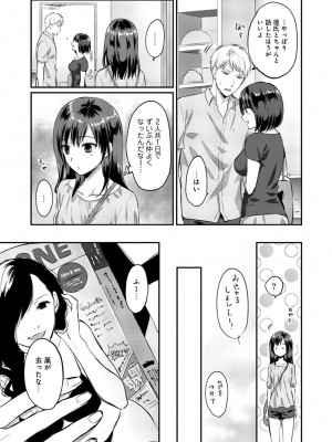 [粉織] 無抑性シンドローム(絶食系男子、性欲を知る) ch01-66(END)_0335