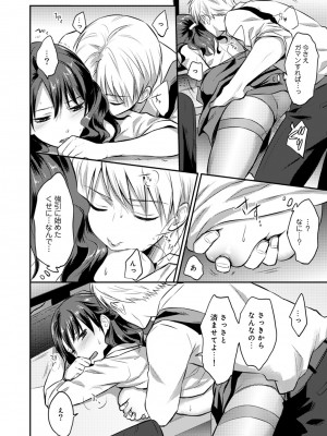 [粉織] 無抑性シンドローム(絶食系男子、性欲を知る) ch01-66(END)_0240