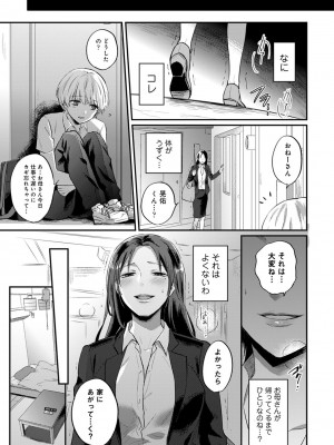 [粉織] 無抑性シンドローム(絶食系男子、性欲を知る) ch01-66(END)_0687