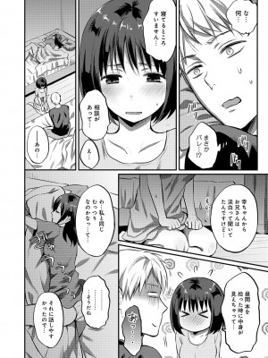 [粉織] 無抑性シンドローム(絶食系男子、性欲を知る) ch01-66(END)_0308