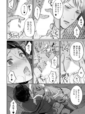 [粉織] 無抑性シンドローム(絶食系男子、性欲を知る) ch01-66(END)_0508