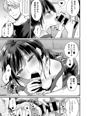 [粉織] 無抑性シンドローム(絶食系男子、性欲を知る) ch01-66(END)_1515