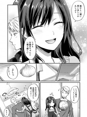 [粉織] 無抑性シンドローム(絶食系男子、性欲を知る) ch01-66(END)_0903