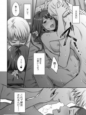 [粉織] 無抑性シンドローム(絶食系男子、性欲を知る) ch01-66(END)_0420