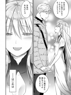 [粉織] 無抑性シンドローム(絶食系男子、性欲を知る) ch01-66(END)_1586