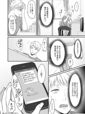 [粉織] 無抑性シンドローム(絶食系男子、性欲を知る) ch01-66(END)_0174