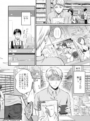 [粉織] 無抑性シンドローム(絶食系男子、性欲を知る) ch01-66(END)_0298