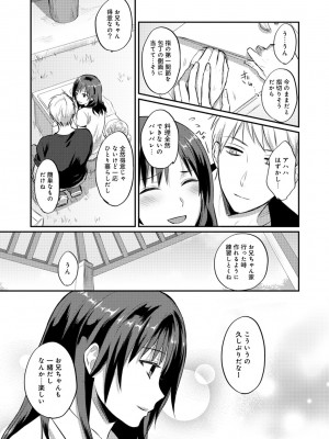 [粉織] 無抑性シンドローム(絶食系男子、性欲を知る) ch01-66(END)_0257