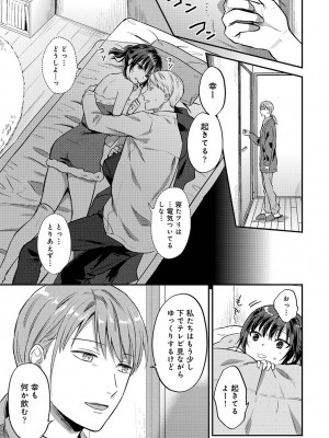 [粉織] 無抑性シンドローム(絶食系男子、性欲を知る) ch01-66(END)_0993