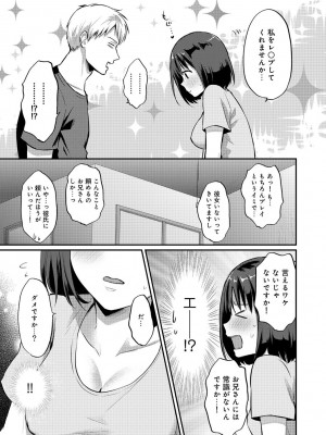 [粉織] 無抑性シンドローム(絶食系男子、性欲を知る) ch01-66(END)_0311