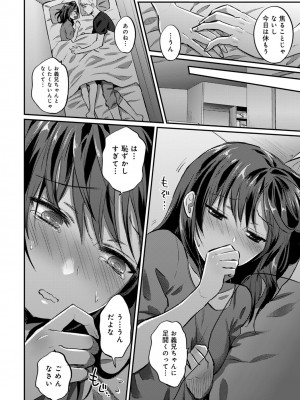 [粉織] 無抑性シンドローム(絶食系男子、性欲を知る) ch01-66(END)_0598