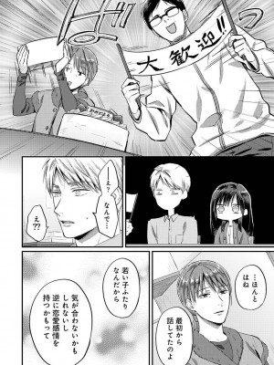 [粉織] 無抑性シンドローム(絶食系男子、性欲を知る) ch01-66(END)_1558