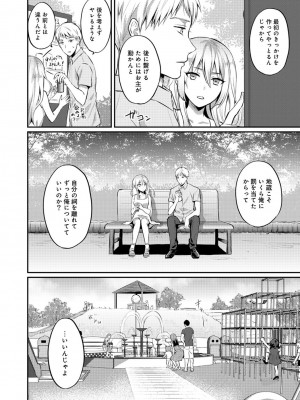 [粉織] 無抑性シンドローム(絶食系男子、性欲を知る) ch01-66(END)_0294