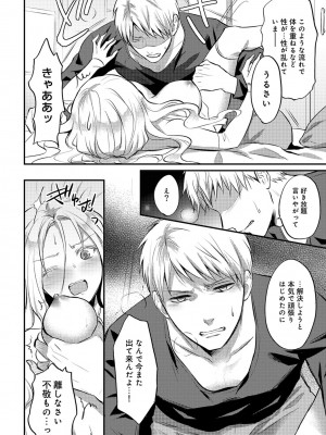 [粉織] 無抑性シンドローム(絶食系男子、性欲を知る) ch01-66(END)_0358