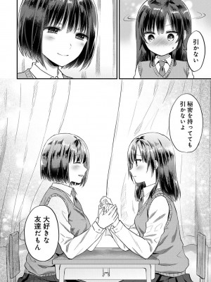 [粉織] 無抑性シンドローム(絶食系男子、性欲を知る) ch01-66(END)_1402