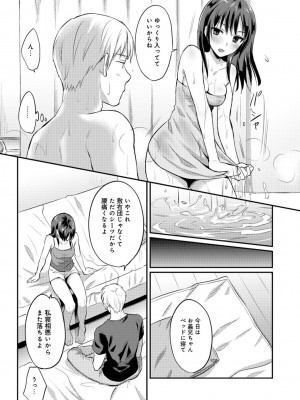 [粉織] 無抑性シンドローム(絶食系男子、性欲を知る) ch01-66(END)_0195