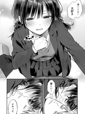 [粉織] 無抑性シンドローム(絶食系男子、性欲を知る) ch01-66(END)_1562