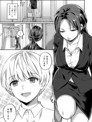 [粉織] 無抑性シンドローム(絶食系男子、性欲を知る) ch01-66(END)_0681