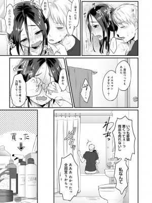 [粉織] 無抑性シンドローム(絶食系男子、性欲を知る) ch01-66(END)_0173