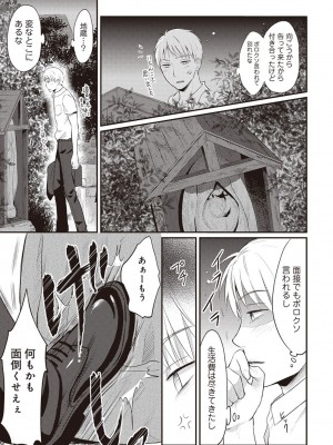 [粉織] 無抑性シンドローム(絶食系男子、性欲を知る) ch01-66(END)_0009