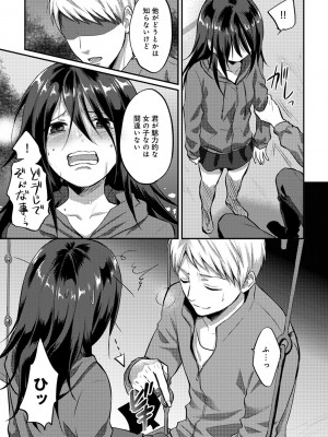 [粉織] 無抑性シンドローム(絶食系男子、性欲を知る) ch01-66(END)_0381