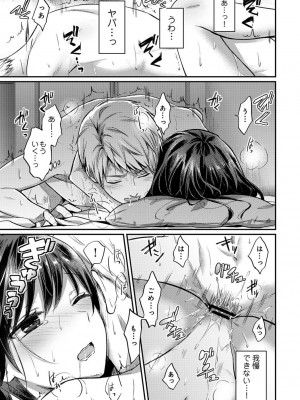 [粉織] 無抑性シンドローム(絶食系男子、性欲を知る) ch01-66(END)_0885