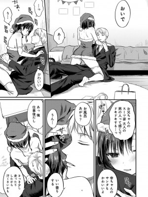 [粉織] 無抑性シンドローム(絶食系男子、性欲を知る) ch01-66(END)_0981