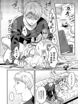 [粉織] 無抑性シンドローム(絶食系男子、性欲を知る) ch01-66(END)_0342