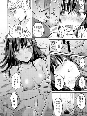 [粉織] 無抑性シンドローム(絶食系男子、性欲を知る) ch01-66(END)_0868