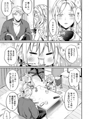 [粉織] 無抑性シンドローム(絶食系男子、性欲を知る) ch01-66(END)_1021