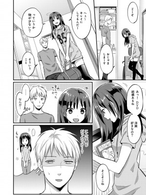 [粉織] 無抑性シンドローム(絶食系男子、性欲を知る) ch01-66(END)_0176