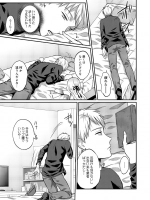 [粉織] 無抑性シンドローム(絶食系男子、性欲を知る) ch01-66(END)_0345