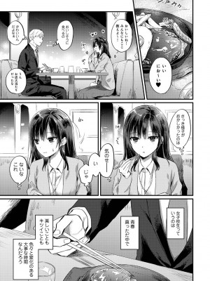 [粉織] 無抑性シンドローム(絶食系男子、性欲を知る) ch01-66(END)_1287