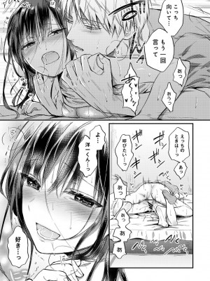 [粉織] 無抑性シンドローム(絶食系男子、性欲を知る) ch01-66(END)_1423