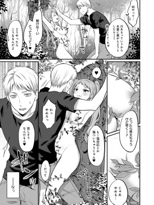 [粉織] 無抑性シンドローム(絶食系男子、性欲を知る) ch01-66(END)_0263