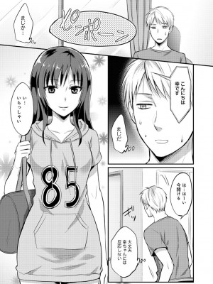 [粉織] 無抑性シンドローム(絶食系男子、性欲を知る) ch01-66(END)_0175