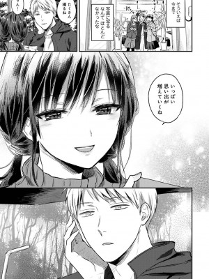 [粉織] 無抑性シンドローム(絶食系男子、性欲を知る) ch01-66(END)_1071