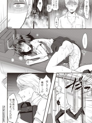 [粉織] 無抑性シンドローム(絶食系男子、性欲を知る) ch01-66(END)_0030