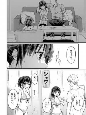 [粉織] 無抑性シンドローム(絶食系男子、性欲を知る) ch01-66(END)_1452