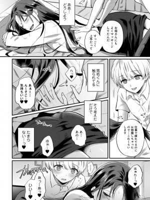 [粉織] 無抑性シンドローム(絶食系男子、性欲を知る) ch01-66(END)_0688