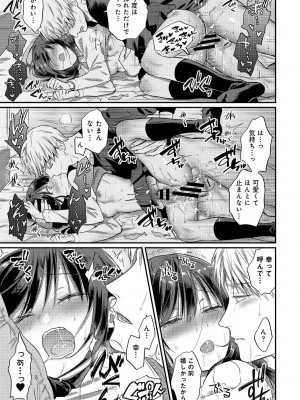 [粉織] 無抑性シンドローム(絶食系男子、性欲を知る) ch01-66(END)_1579