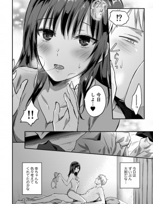 [粉織] 無抑性シンドローム(絶食系男子、性欲を知る) ch01-66(END)_0618