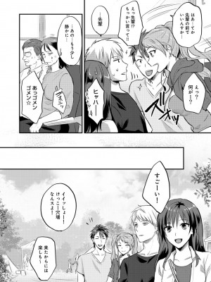 [粉織] 無抑性シンドローム(絶食系男子、性欲を知る) ch01-66(END)_0254