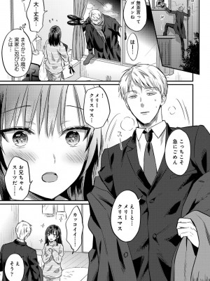 [粉織] 無抑性シンドローム(絶食系男子、性欲を知る) ch01-66(END)_0977