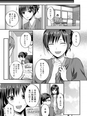 [粉織] 無抑性シンドローム(絶食系男子、性欲を知る) ch01-66(END)_0513