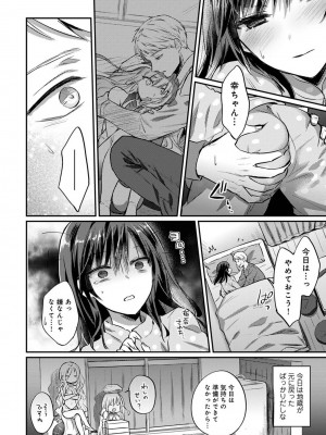 [粉織] 無抑性シンドローム(絶食系男子、性欲を知る) ch01-66(END)_0858