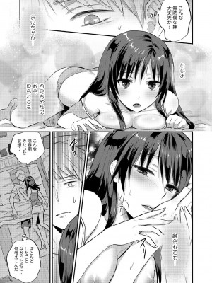 [粉織] 無抑性シンドローム(絶食系男子、性欲を知る) ch01-66(END)_0117